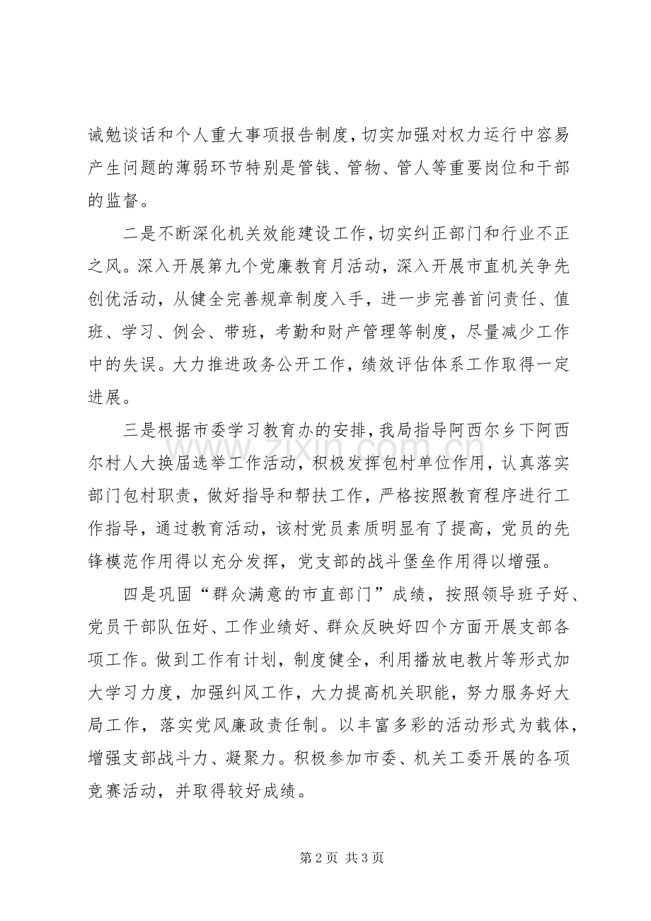 招商局党支部工作述职述廉报告.docx_第2页