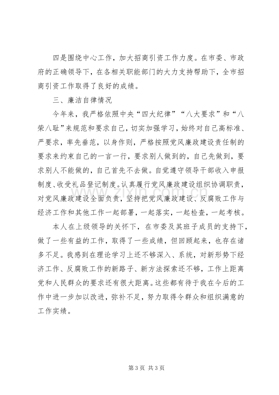 招商局党支部工作述职述廉报告.docx_第3页