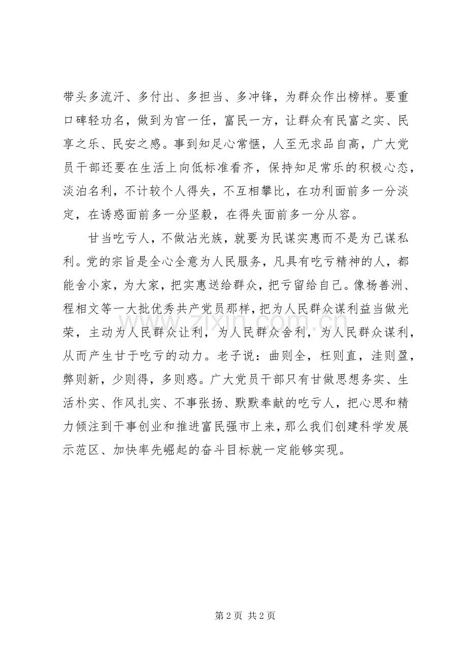 争当人民好公仆心得体会：甘当“吃亏人”不做“沾光族”.docx_第2页