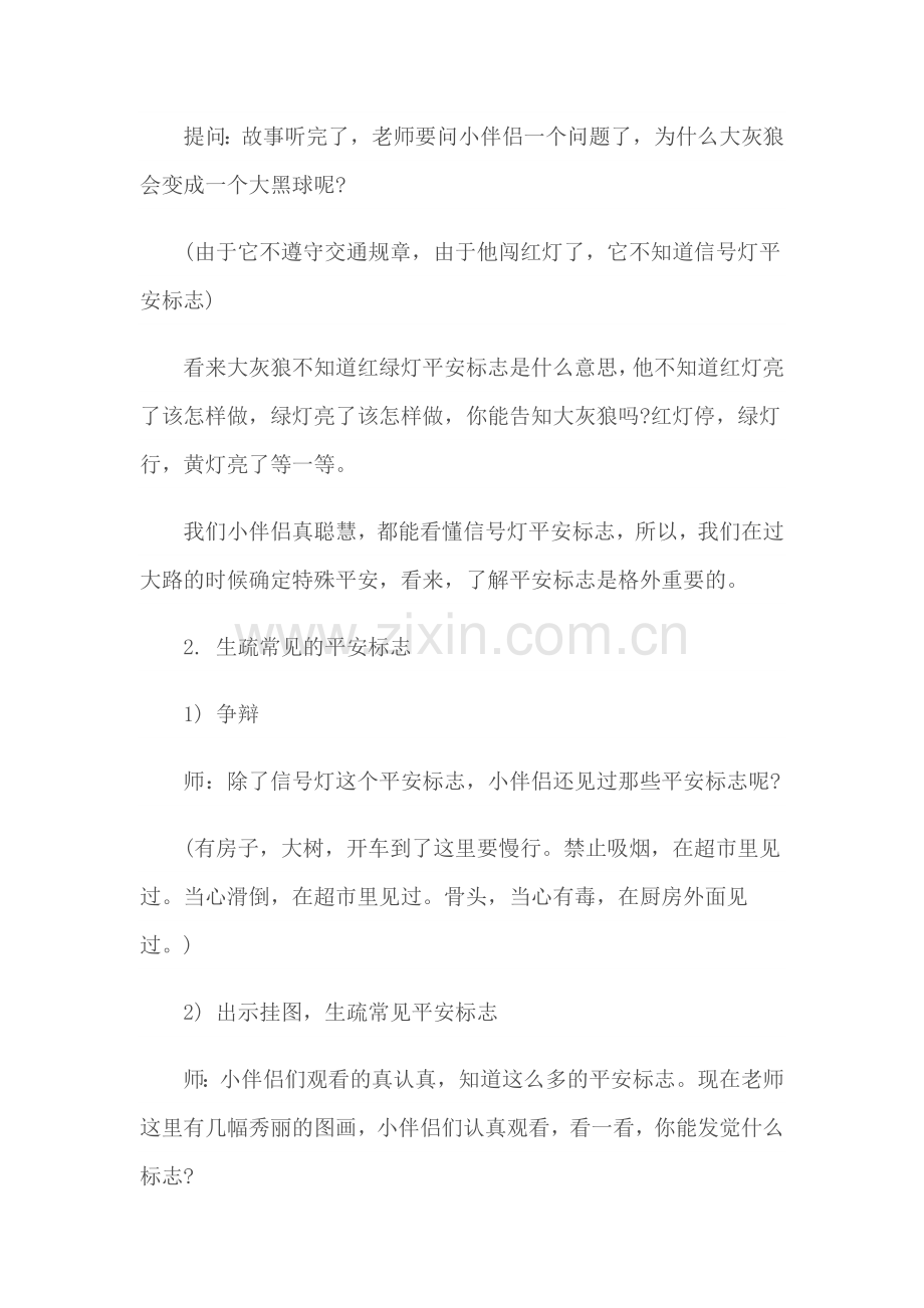 教案-幼儿园安全教育教案范文(合辑五篇).docx_第2页