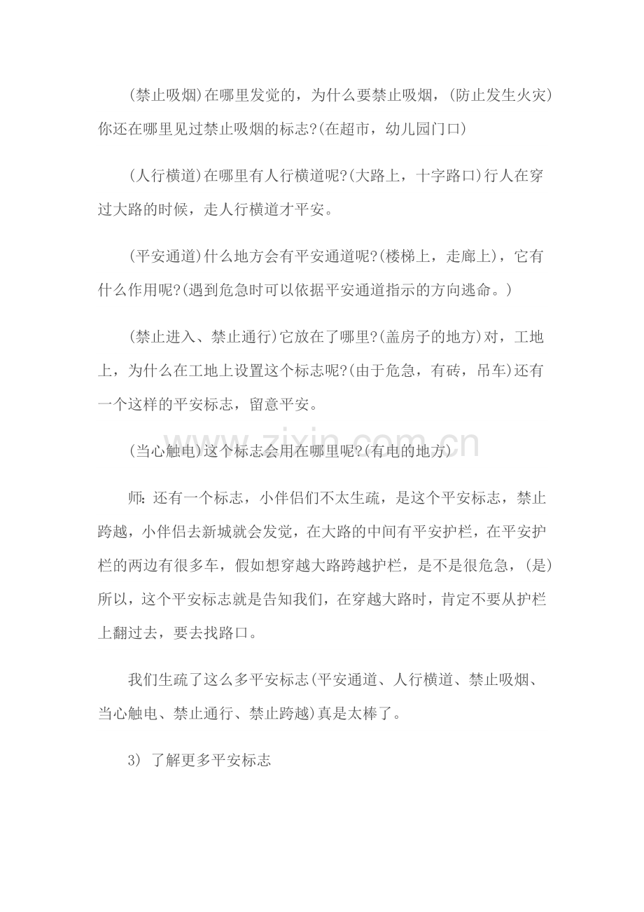 教案-幼儿园安全教育教案范文(合辑五篇).docx_第3页