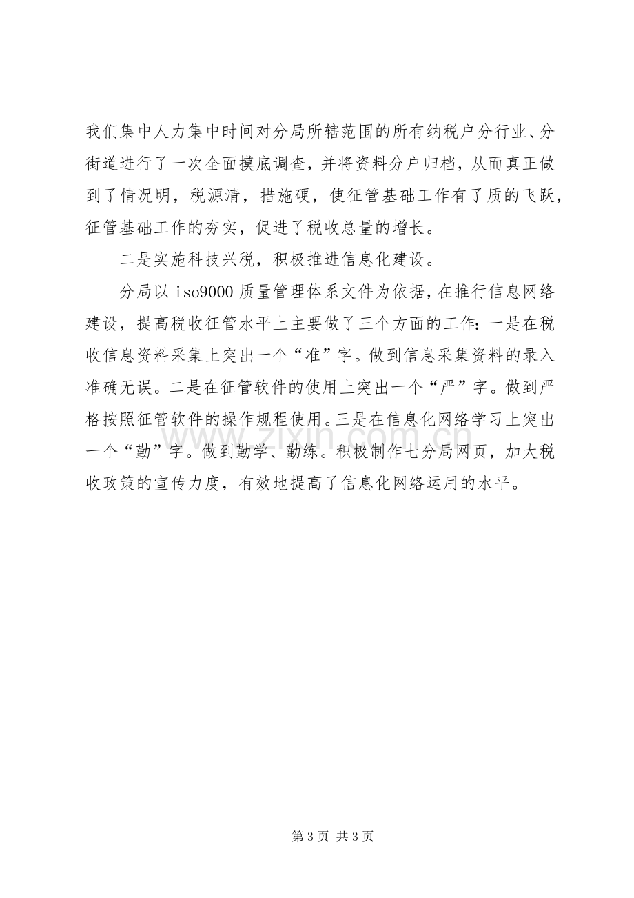 XX年分局副局长述职述廉报告范文.docx_第3页