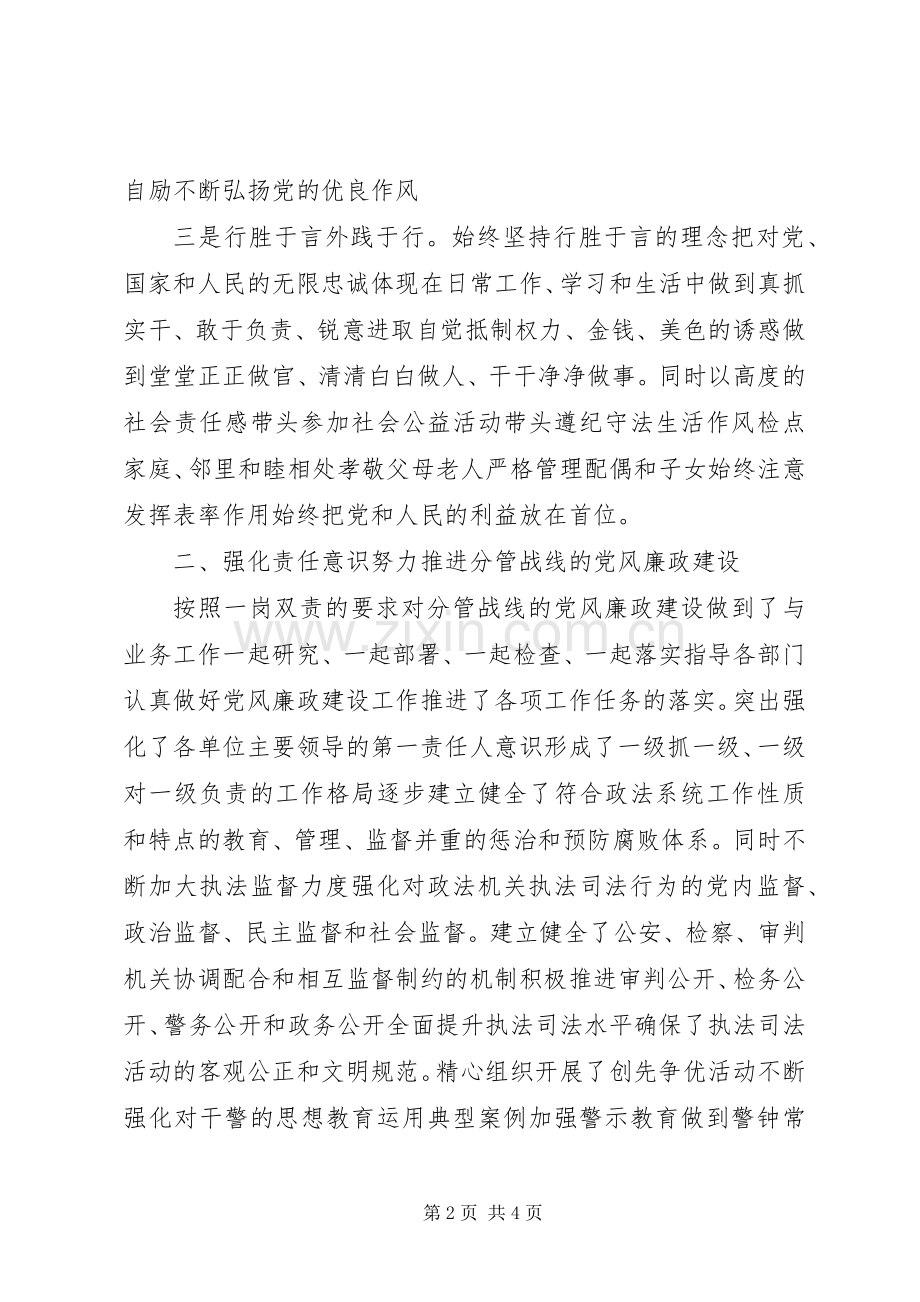 述德述职述廉报告.docx_第2页