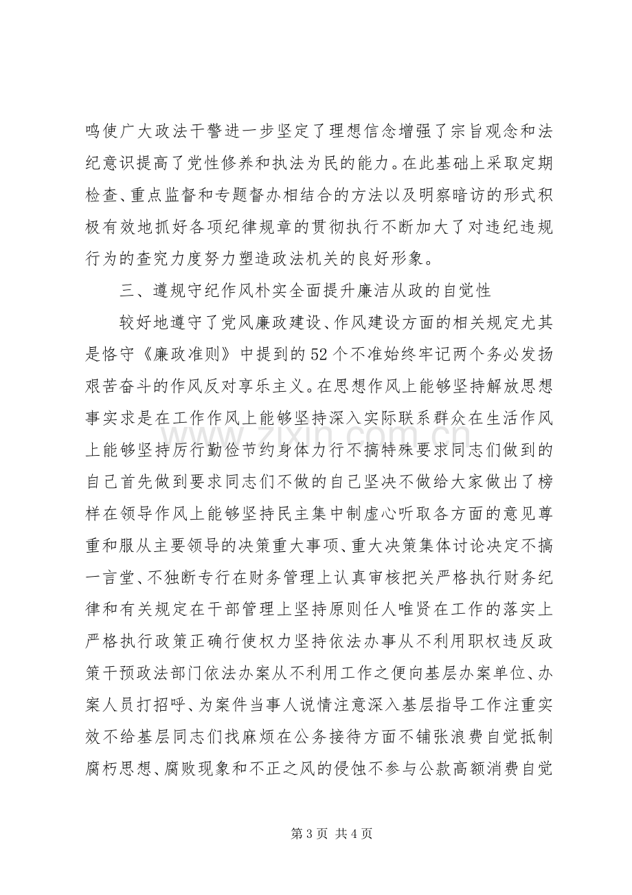 述德述职述廉报告.docx_第3页