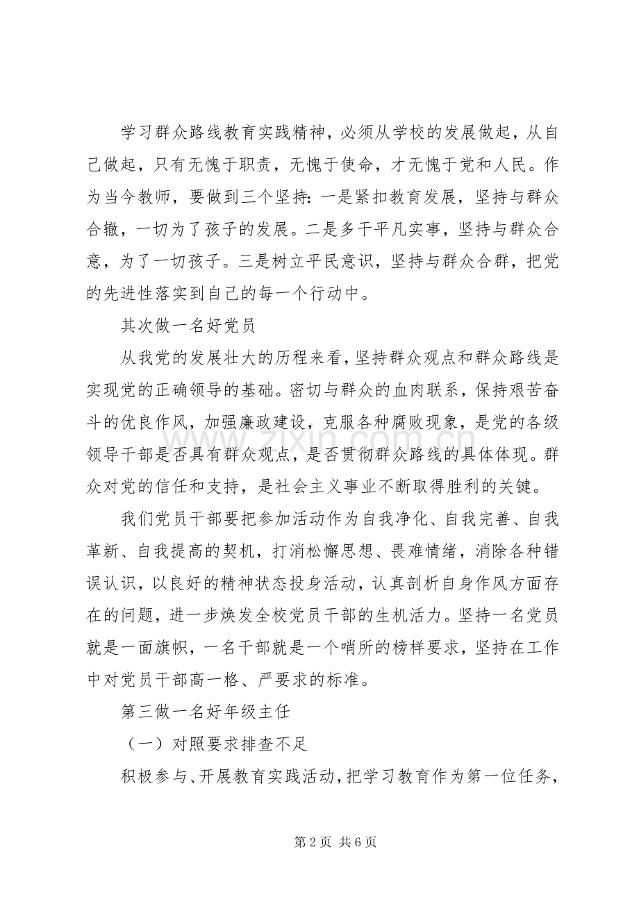 群众路线心得体会：带头践行群众路线争做基层优秀干部.docx_第2页