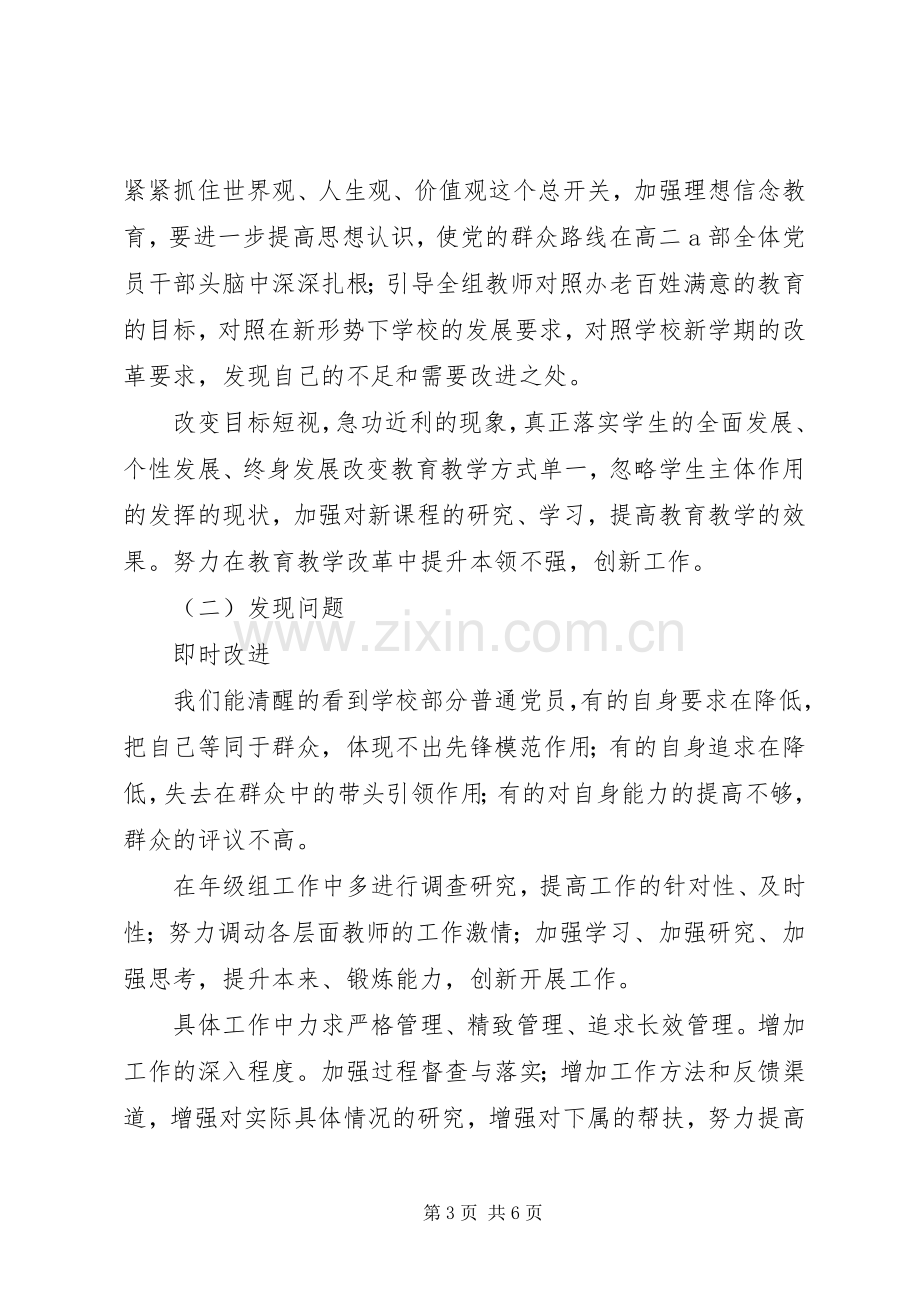 群众路线心得体会：带头践行群众路线争做基层优秀干部.docx_第3页