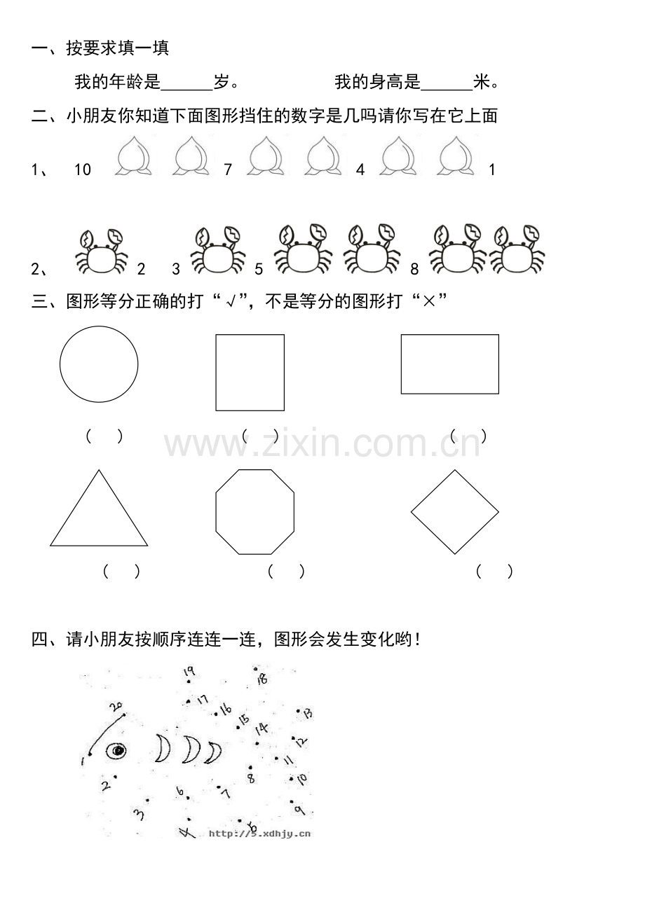 大班练习题.doc_第1页