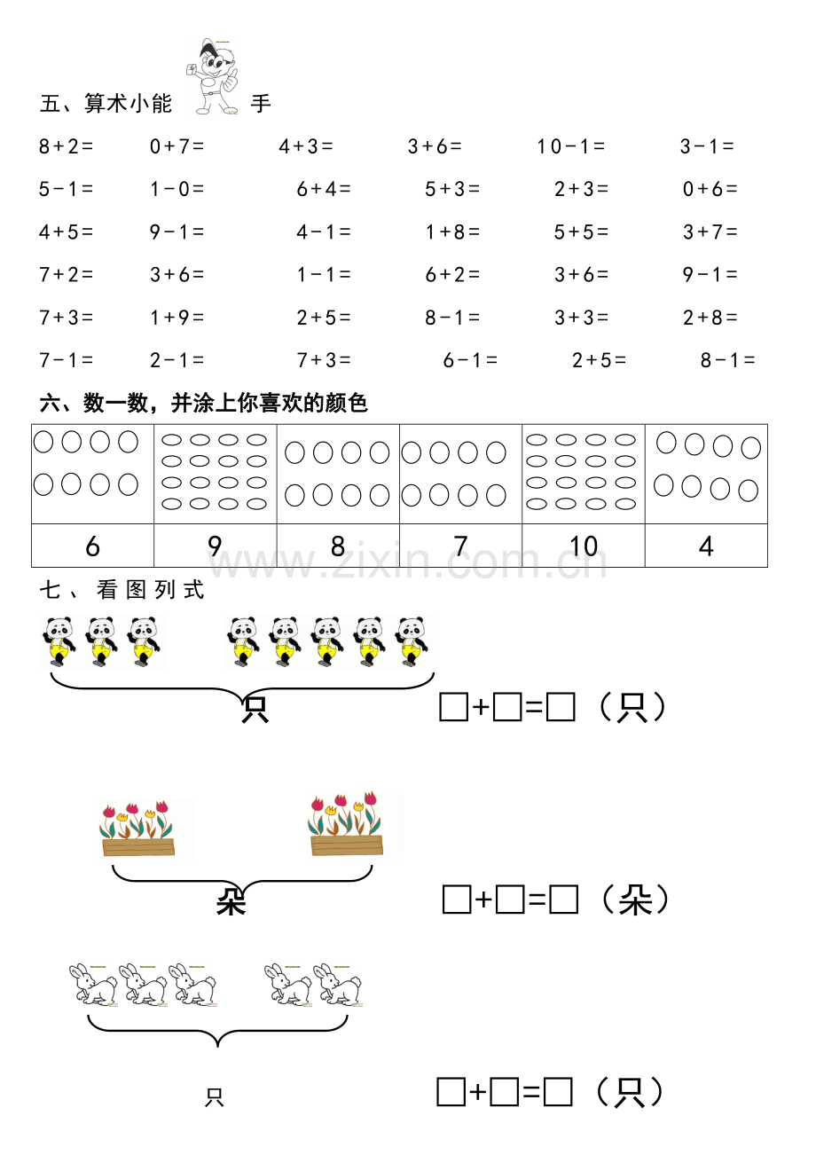 大班练习题.doc_第2页