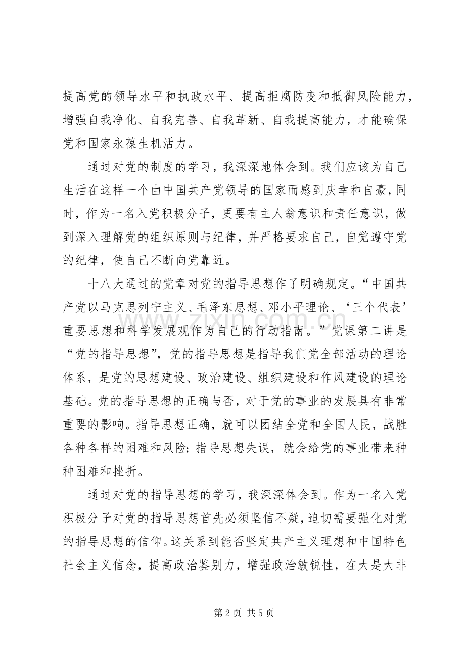 党建班心得体会.docx_第2页