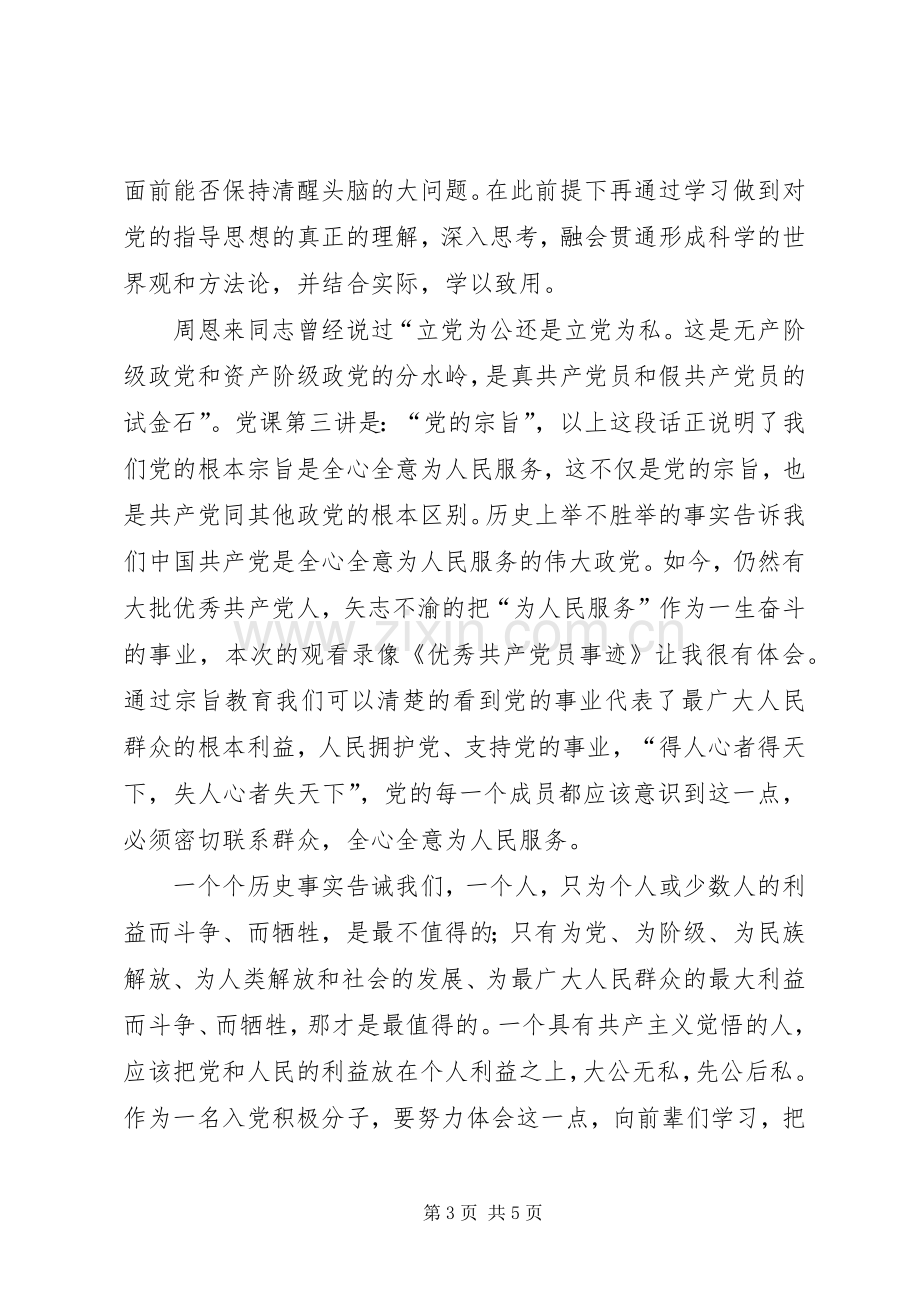 党建班心得体会.docx_第3页