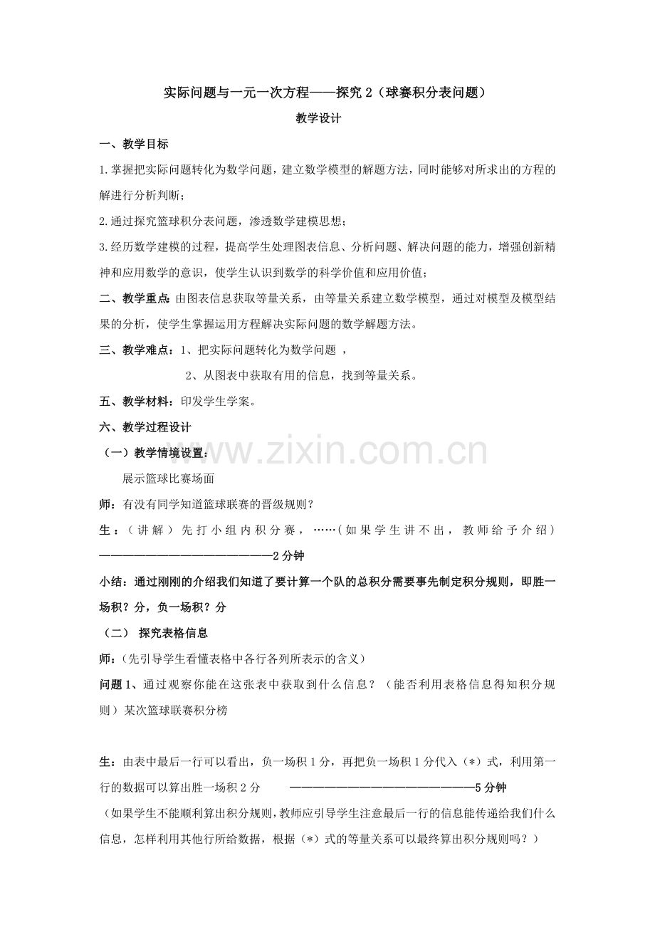 实际问题与一元一次方程.docx_第1页