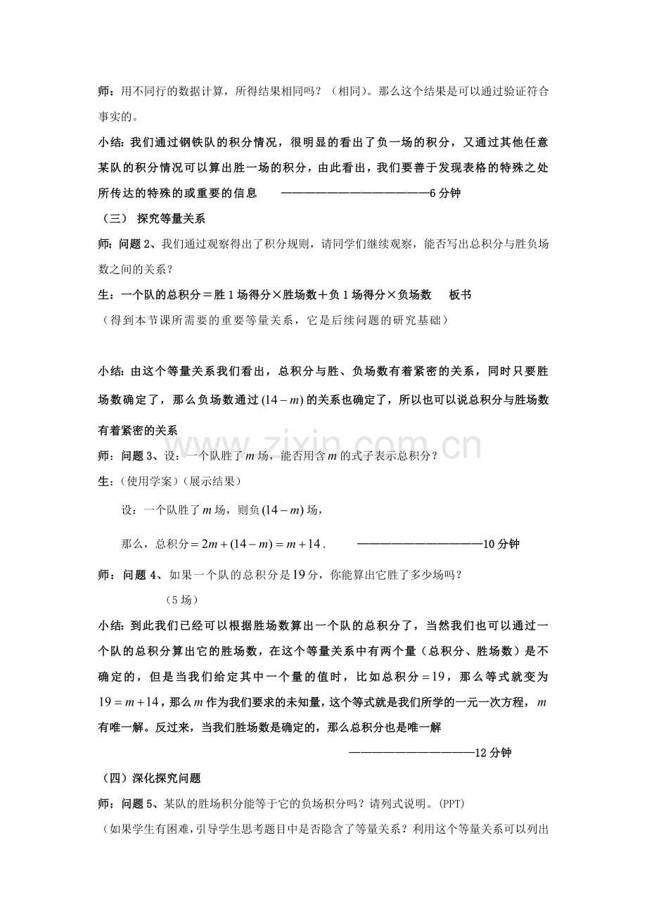 实际问题与一元一次方程.docx_第2页