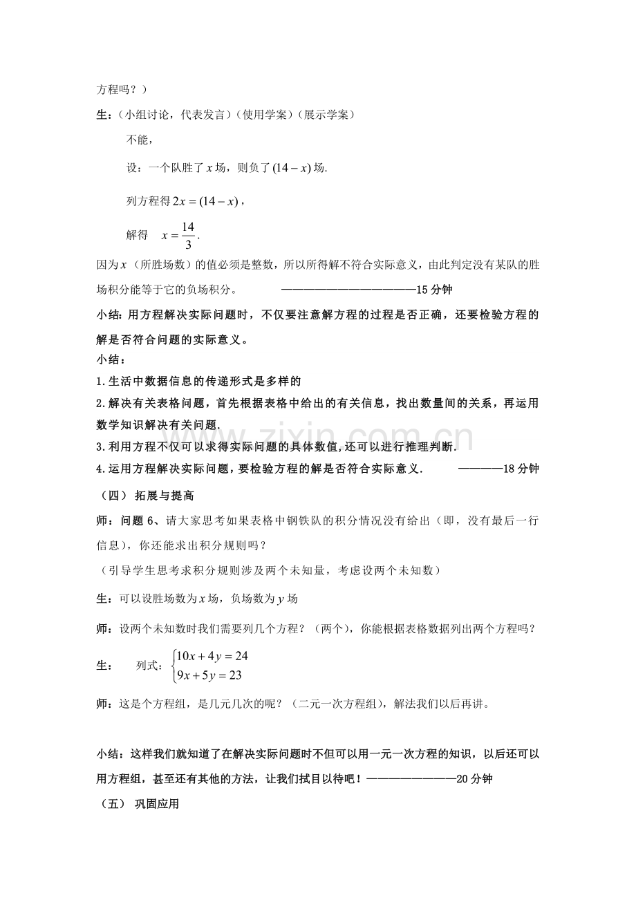 实际问题与一元一次方程.docx_第3页