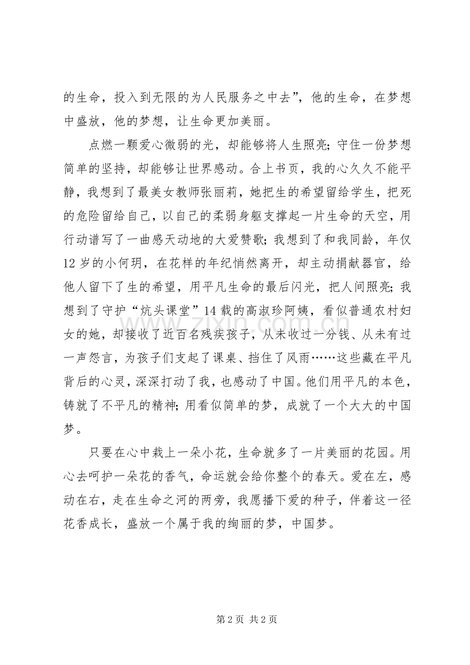 永远的雷锋读后感.docx_第2页