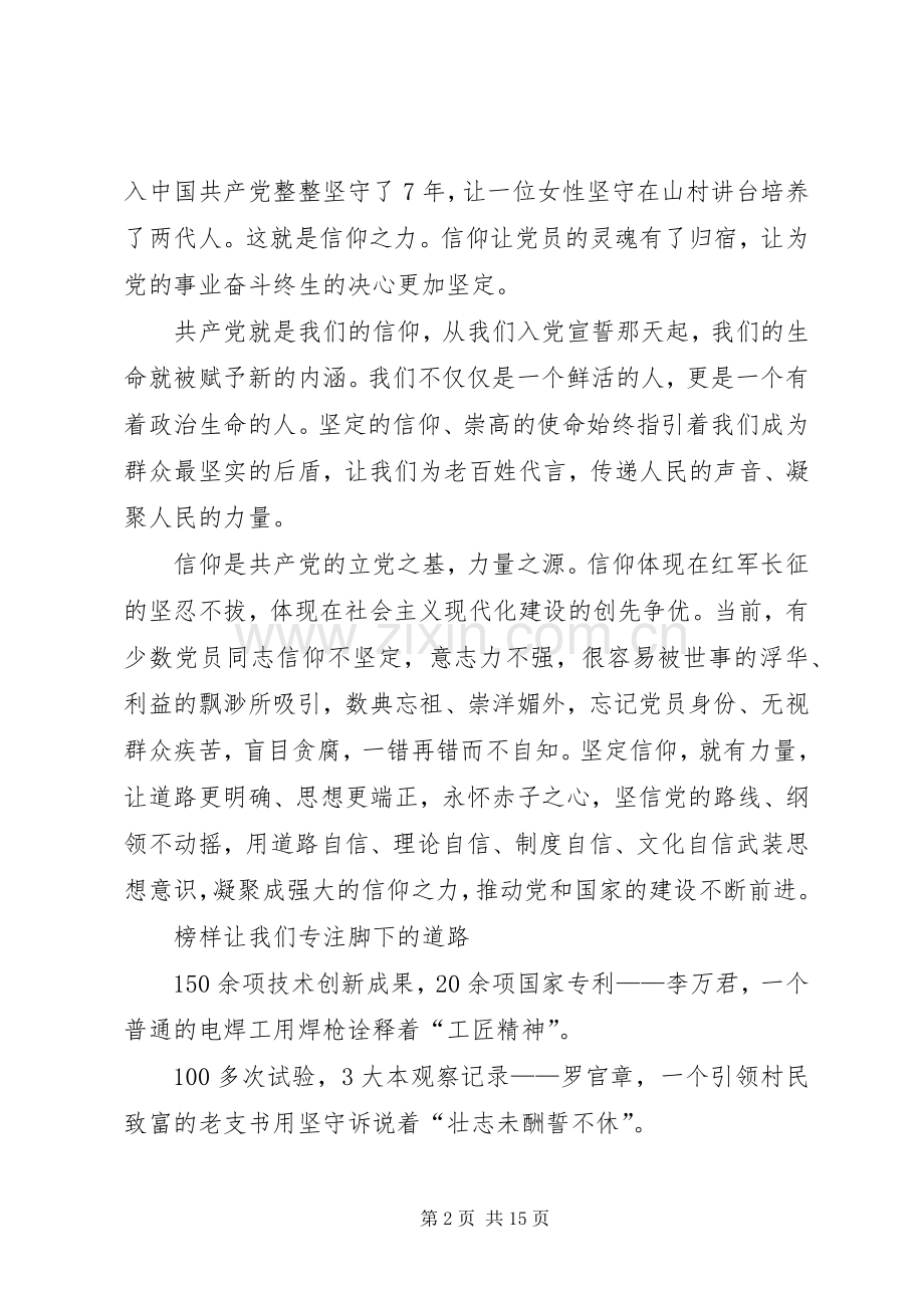 优秀教师观看榜样心得体会.docx_第2页