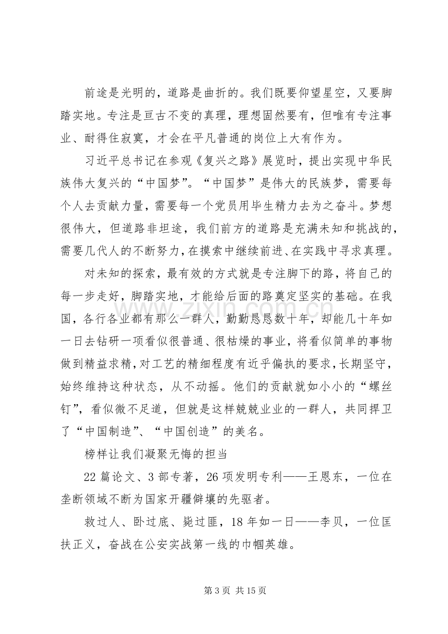 优秀教师观看榜样心得体会.docx_第3页