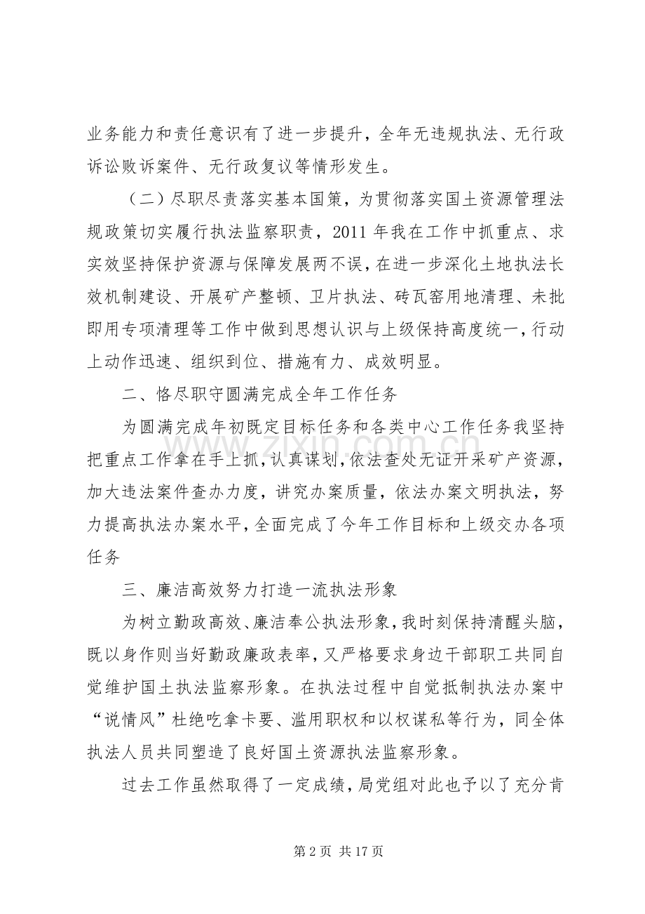 国土局领导干部述职报告.docx_第2页