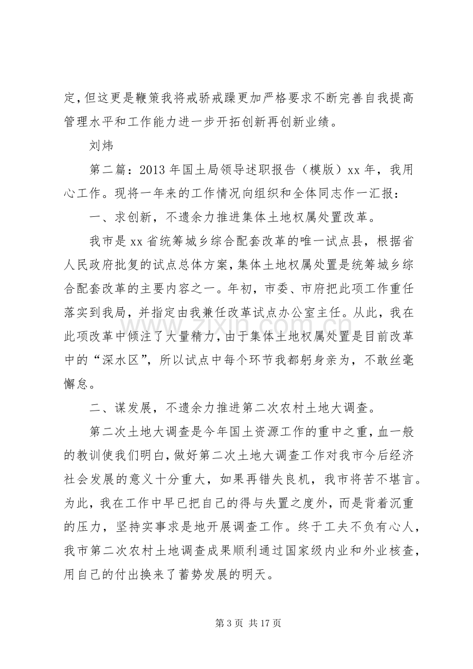 国土局领导干部述职报告.docx_第3页