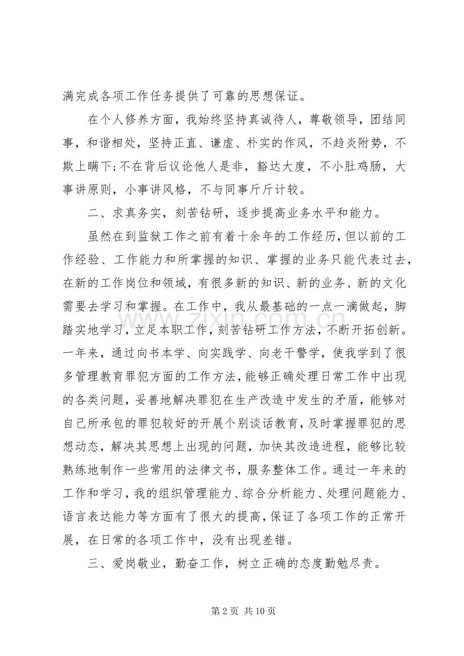 劳教警察培训心得体会.docx_第2页