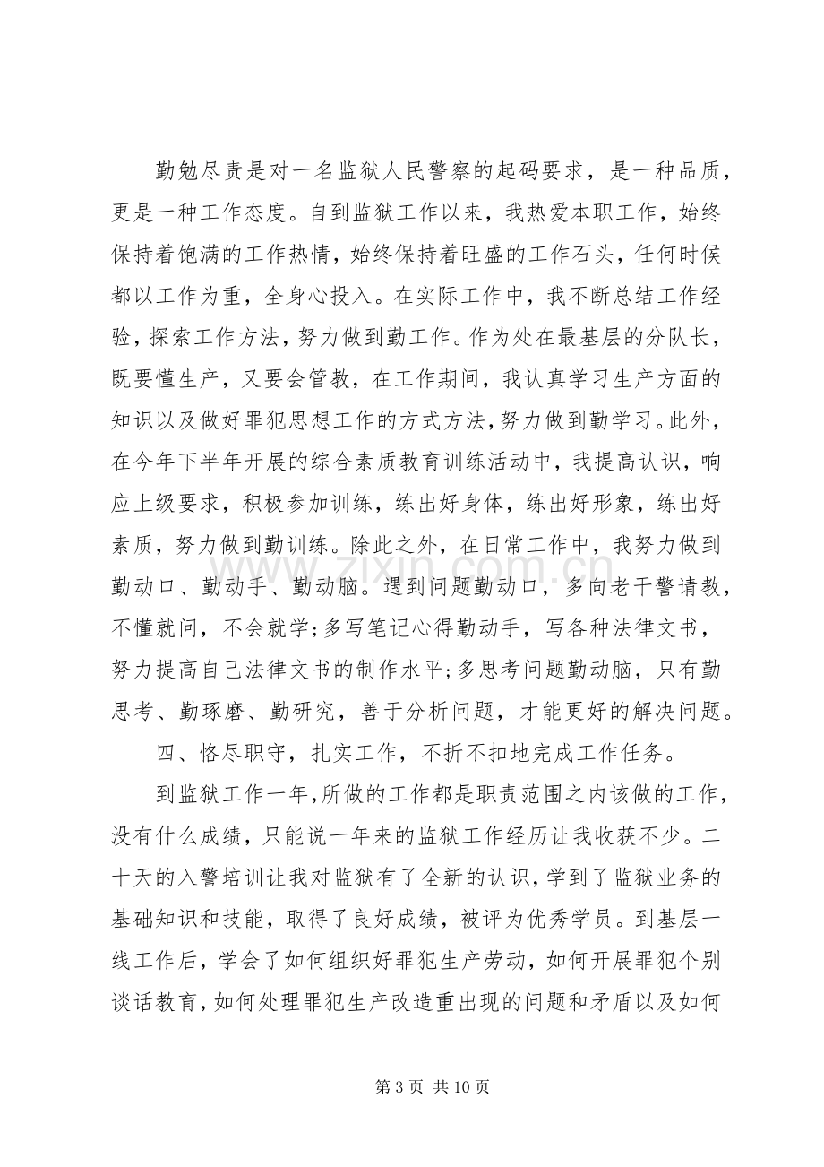 劳教警察培训心得体会.docx_第3页