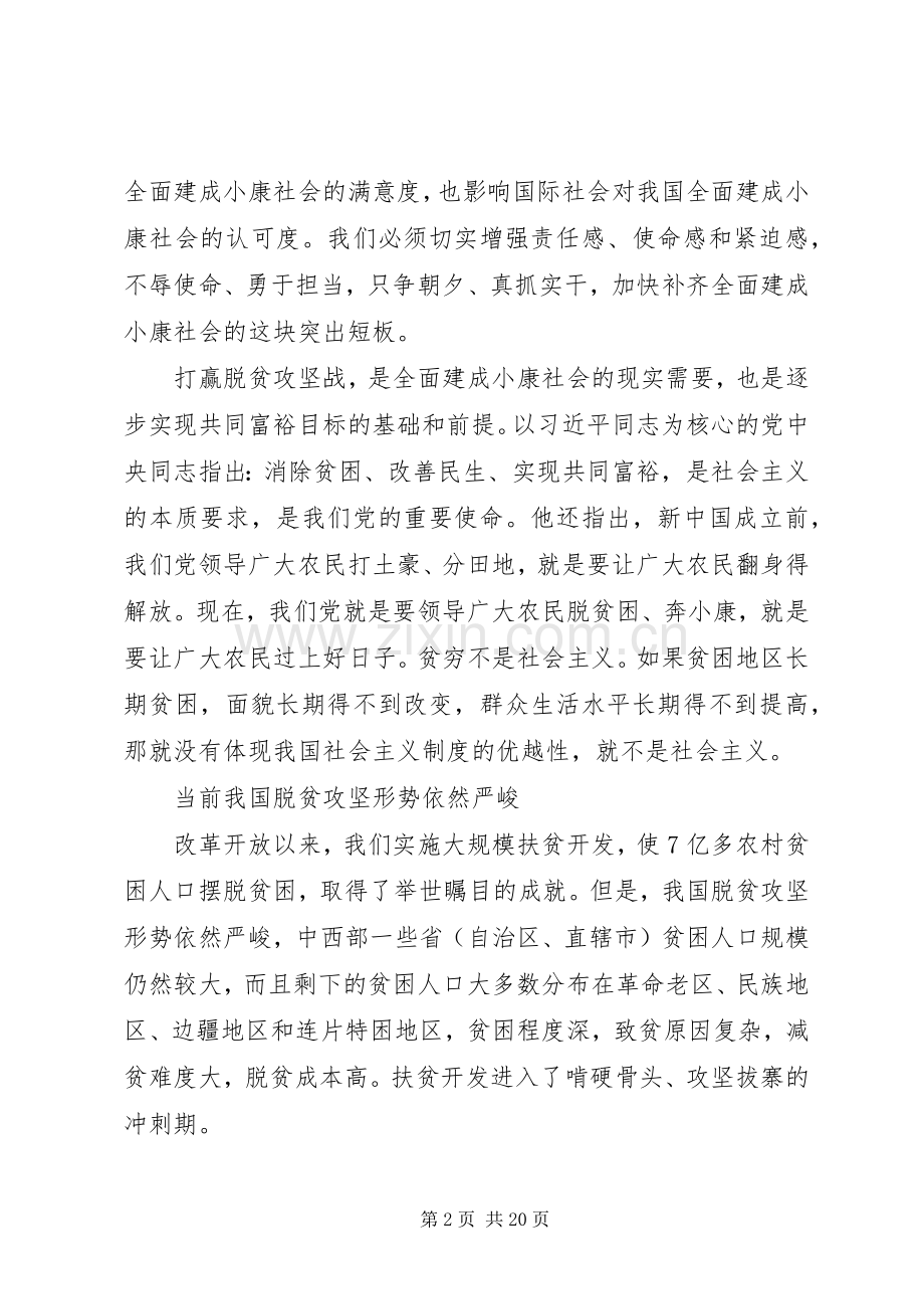 20XX年脱贫攻坚心得体会多篇.docx_第2页