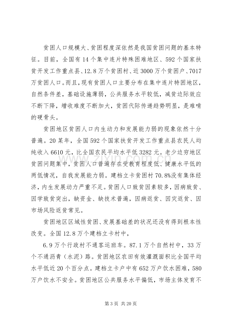 20XX年脱贫攻坚心得体会多篇.docx_第3页