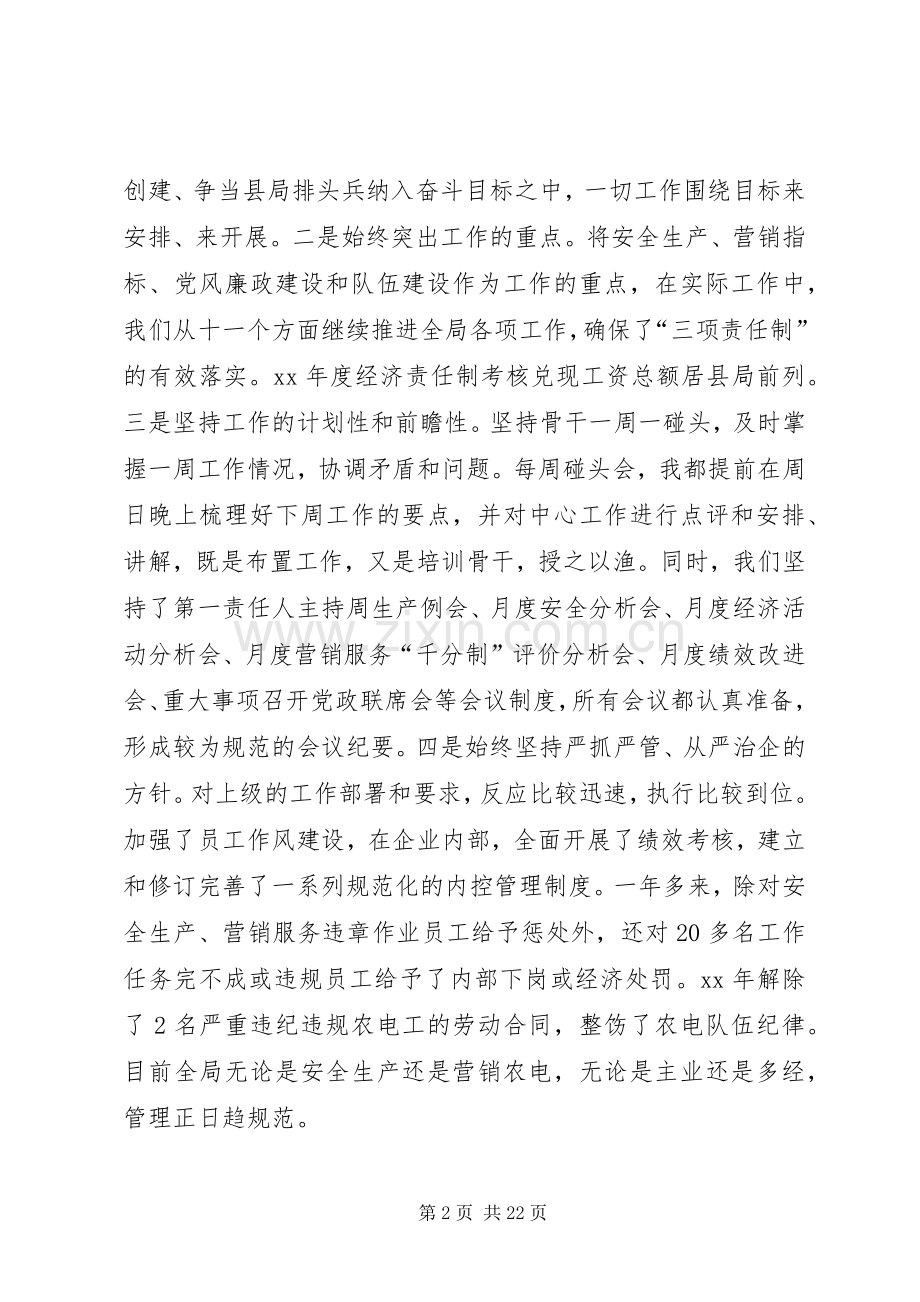 XX年县电力局领导个人年度述职报告.docx_第2页