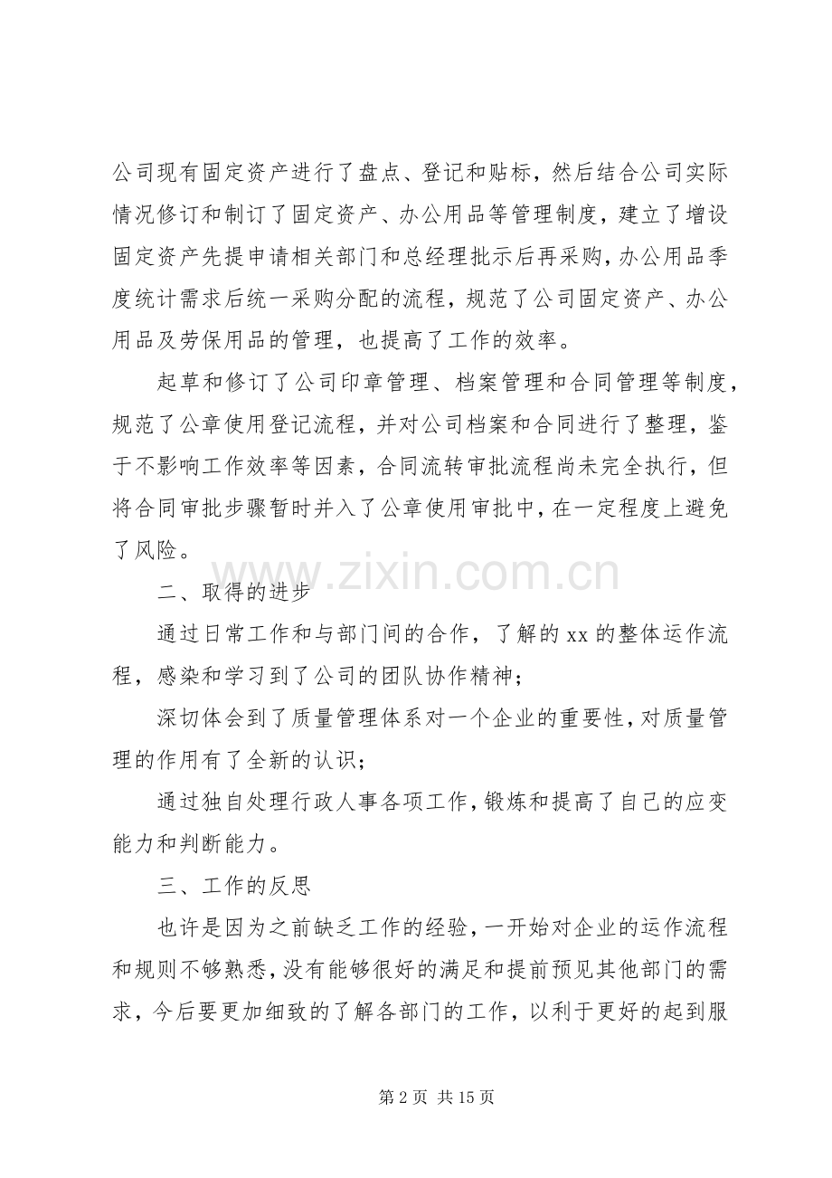 20XX年公司行政主管个人年终述职报告.docx_第2页