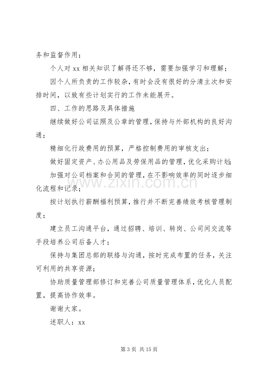 20XX年公司行政主管个人年终述职报告.docx_第3页