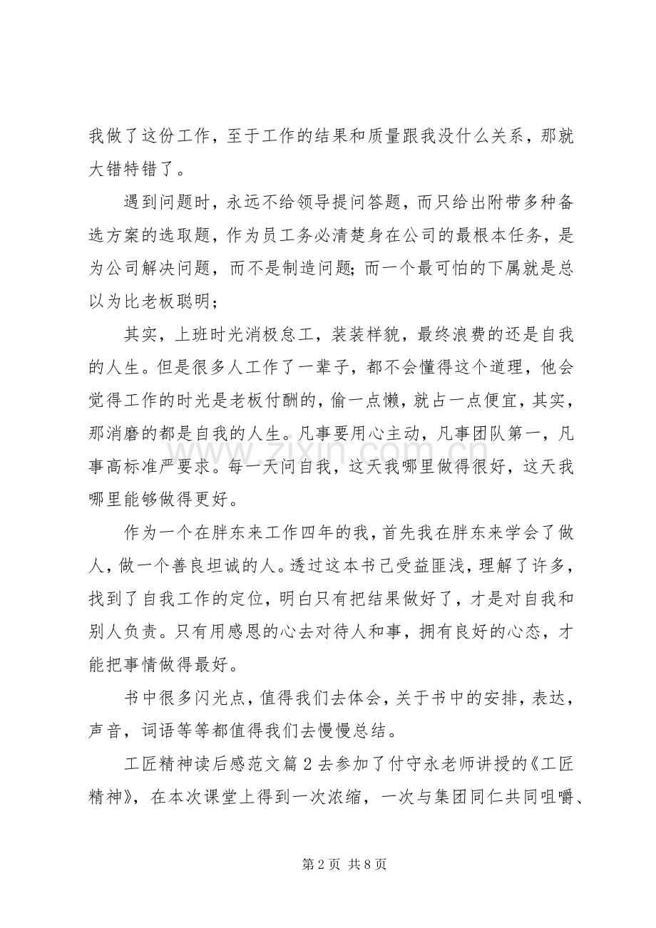 匠人精神读后感范文.docx_第2页