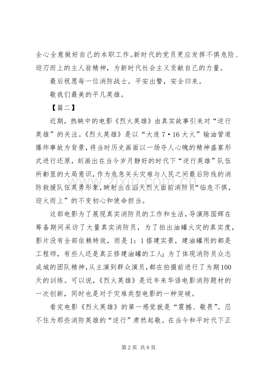 《烈火英雄》观后感五篇.docx_第2页