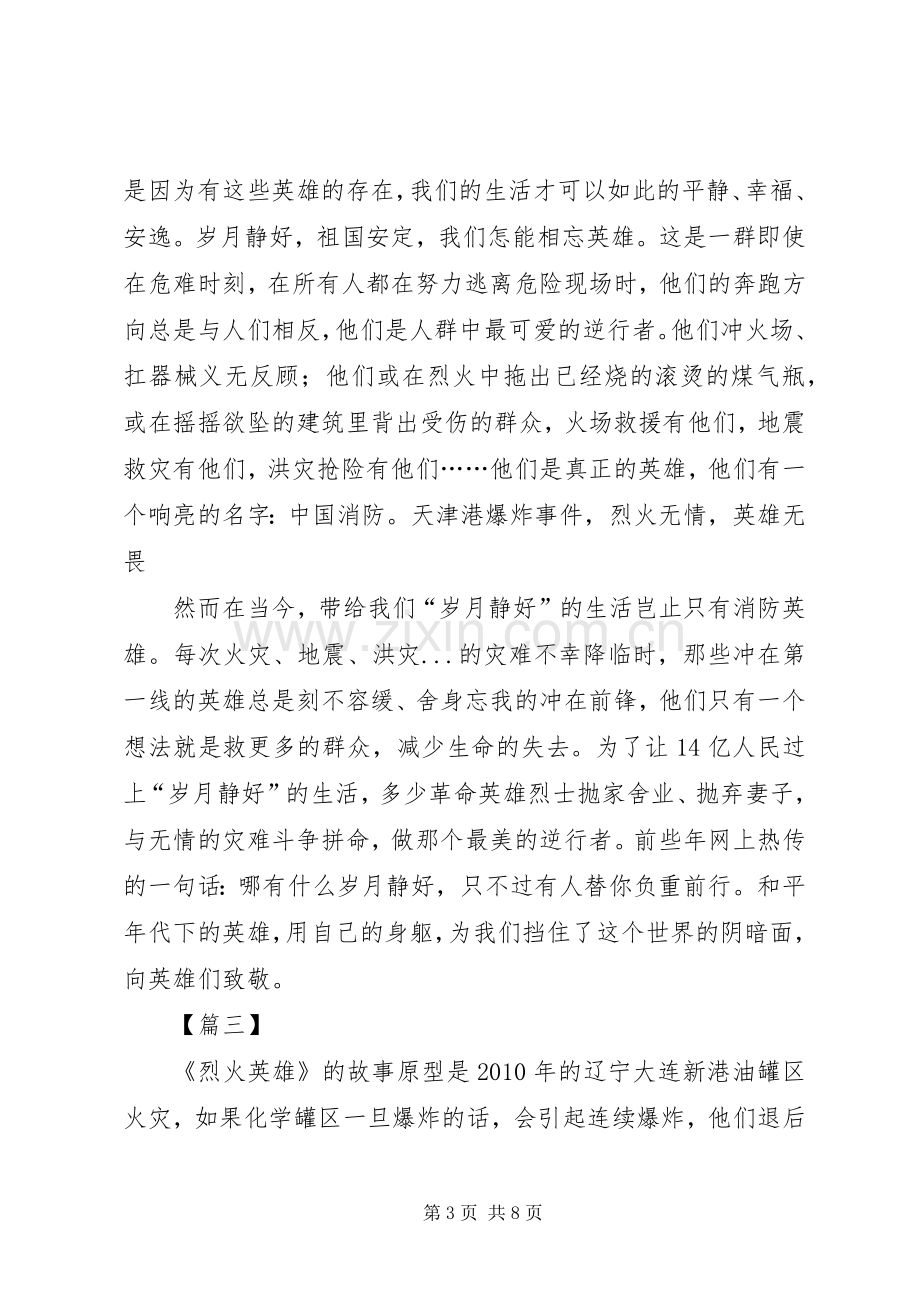 《烈火英雄》观后感五篇.docx_第3页