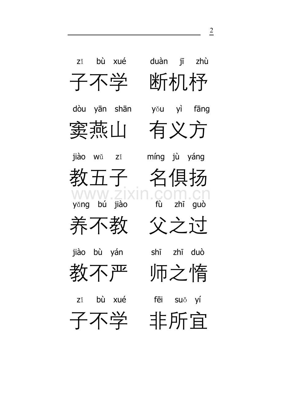 注音版三字经.doc_第2页