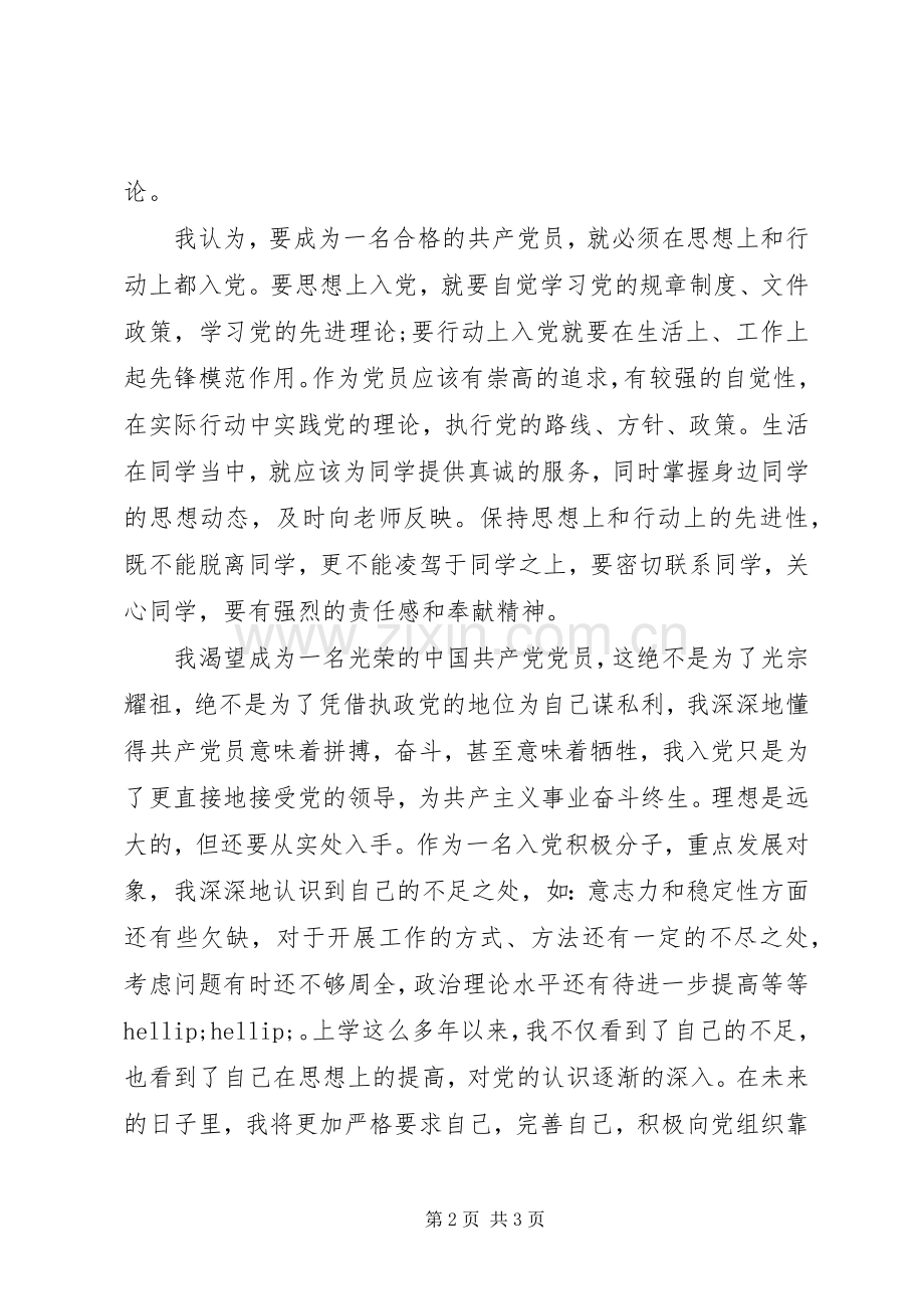 党校培训心得体会范文.docx_第2页