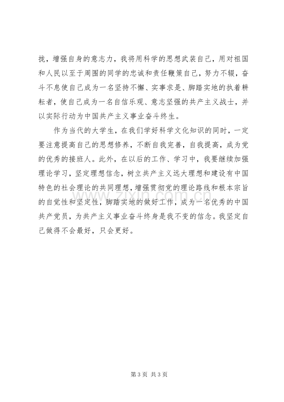 党校培训心得体会范文.docx_第3页