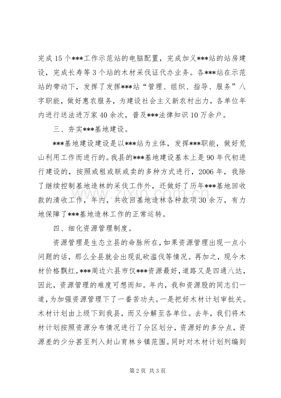 资源股长述职报告.docx_第2页