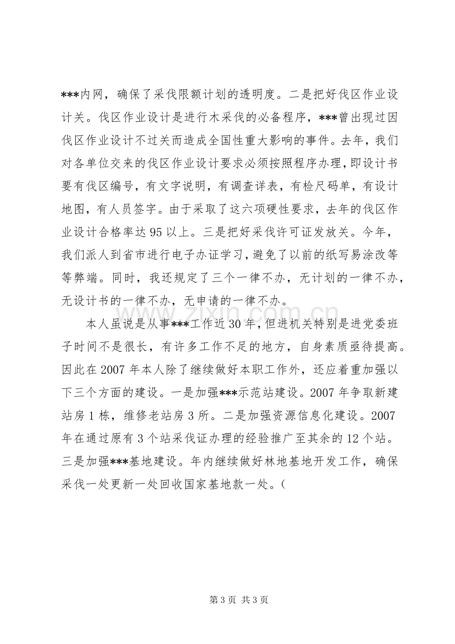 资源股长述职报告.docx_第3页