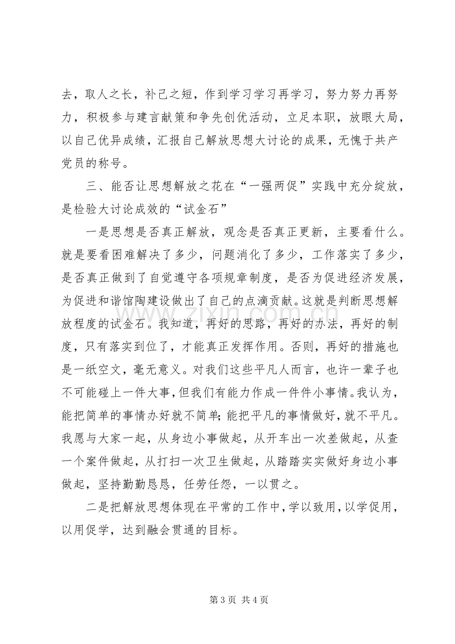 集中学习解放思想大讨论活动心得.docx_第3页