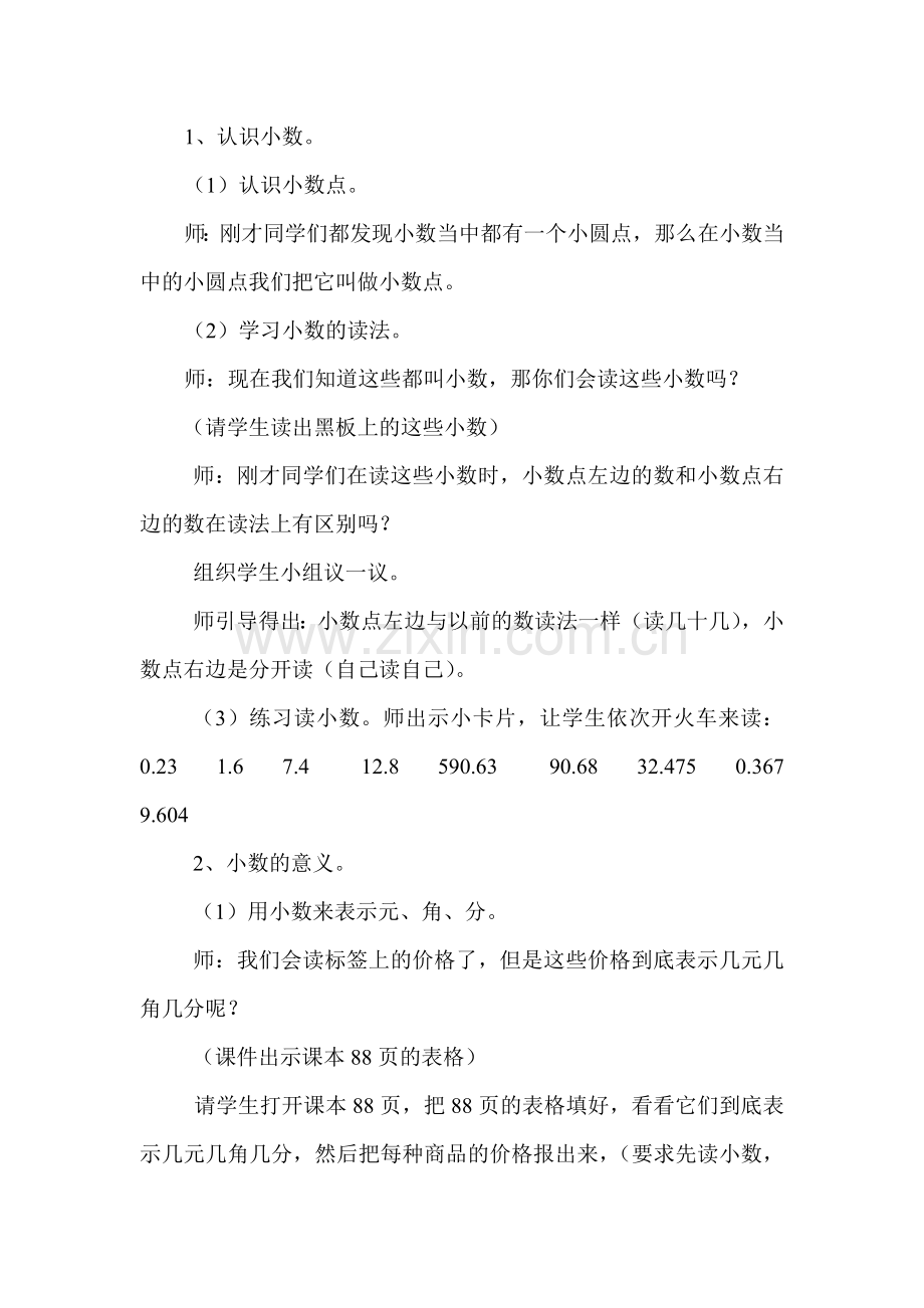 人教2011版小学数学三年级小数的初步认识教学设计.doc_第3页