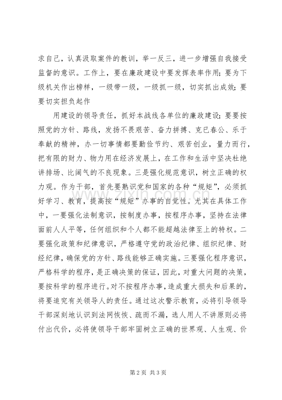 典型案例心得体会.docx_第2页