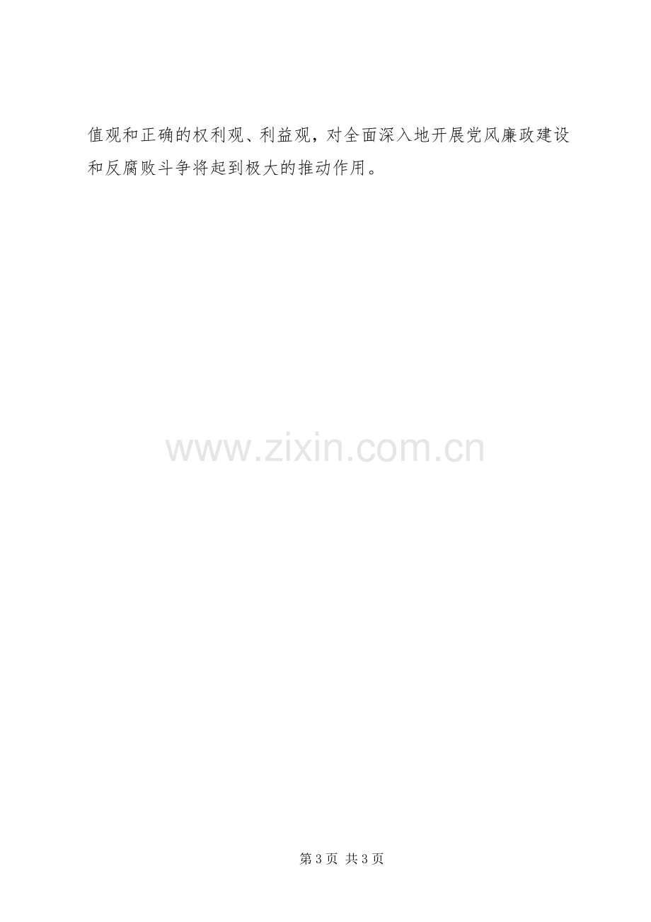 典型案例心得体会.docx_第3页