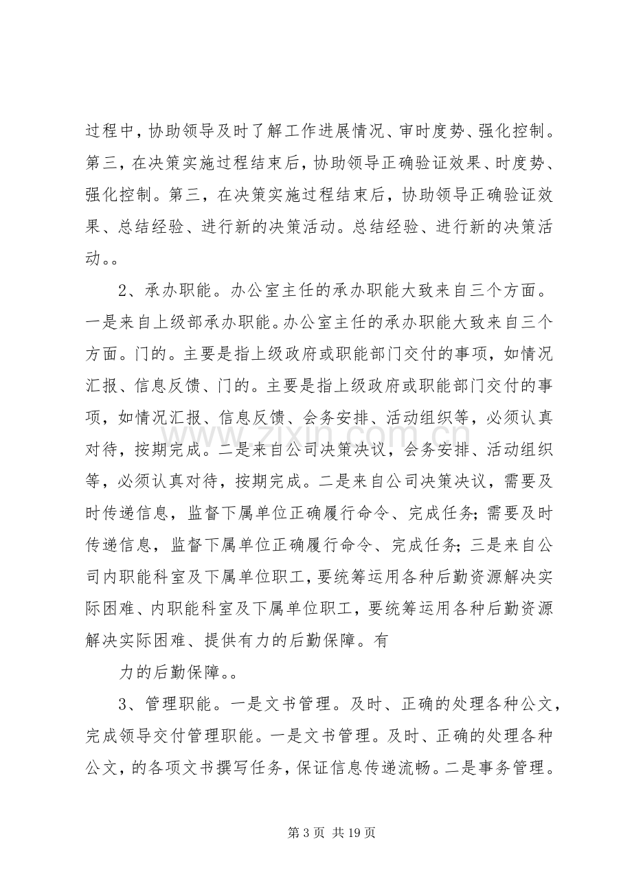 林业集团公司办公室副主任XX年述职述责述廉报告.docx_第3页