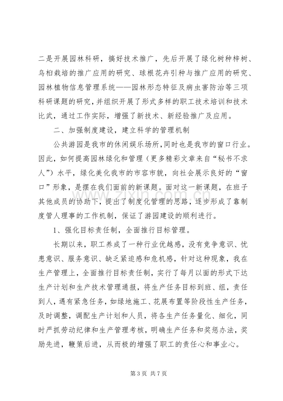 园林系统领导述职报告范文.docx_第3页