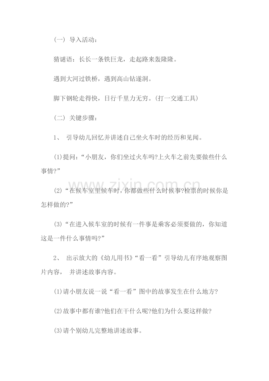 幼儿园教案幼儿园安全教育教案参考模版合集五篇.docx_第2页