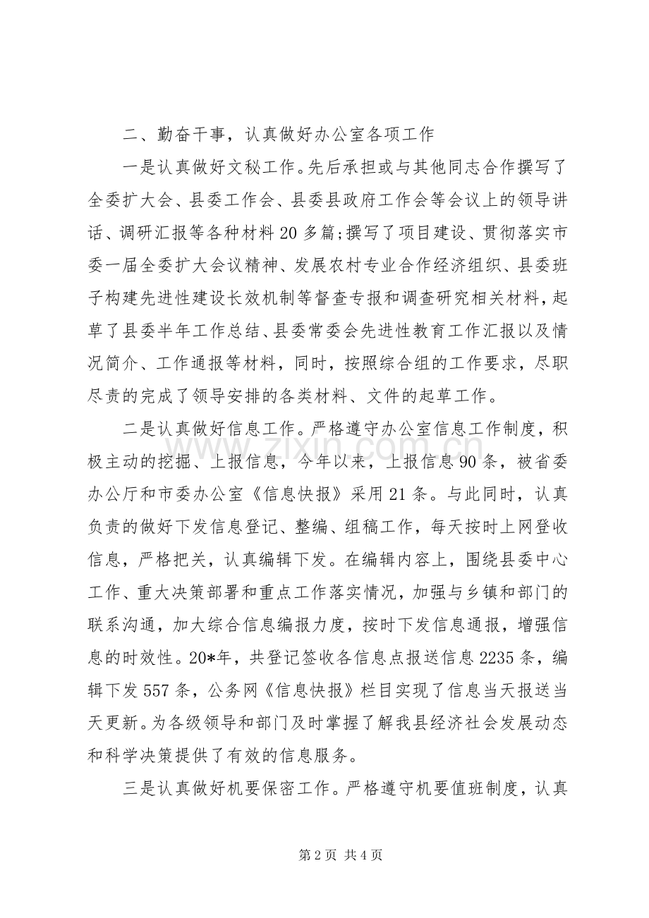 办公室文秘人员述职报告.docx_第2页