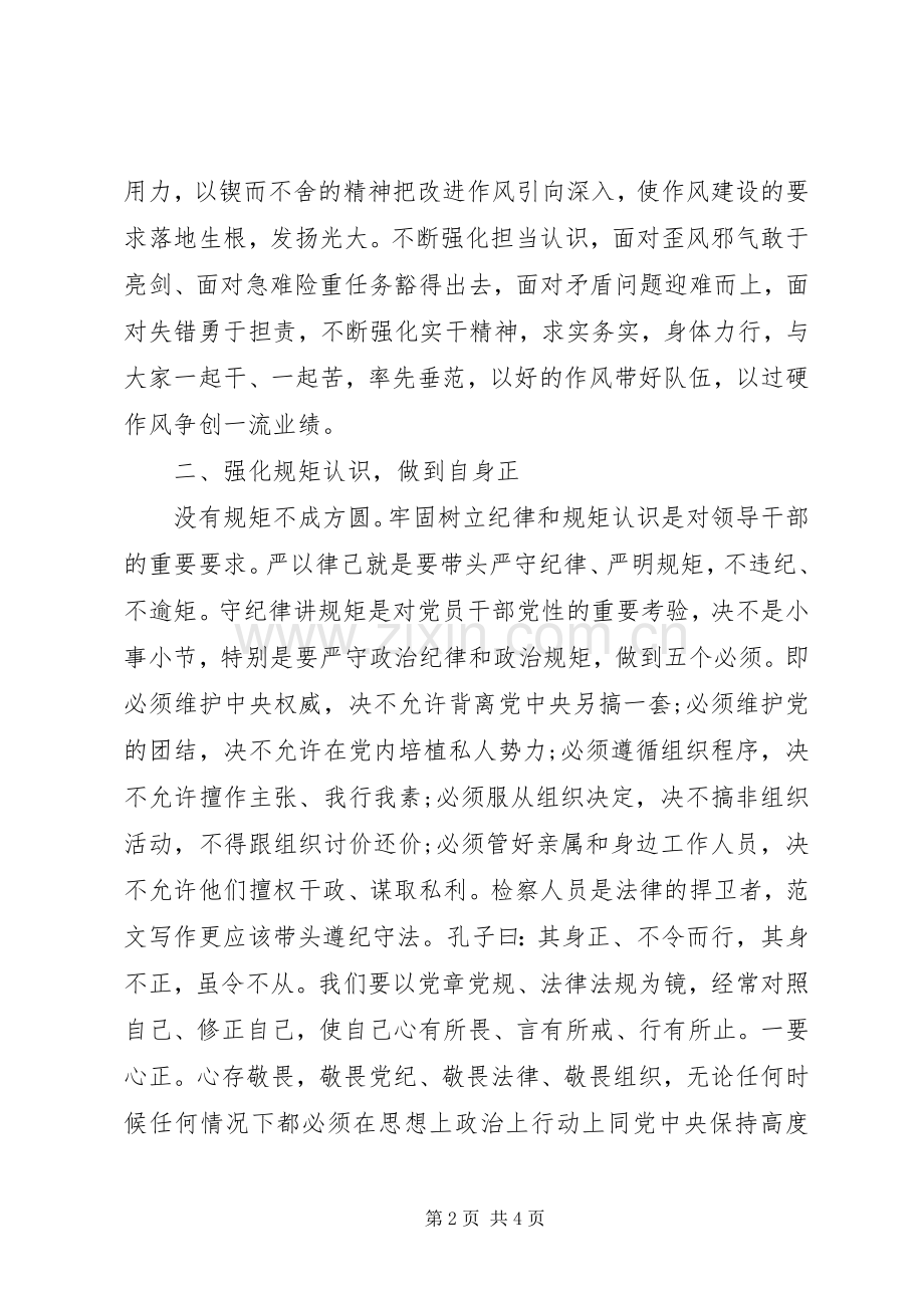 XX年8月政法干警严以律己心得体会范文.docx_第2页