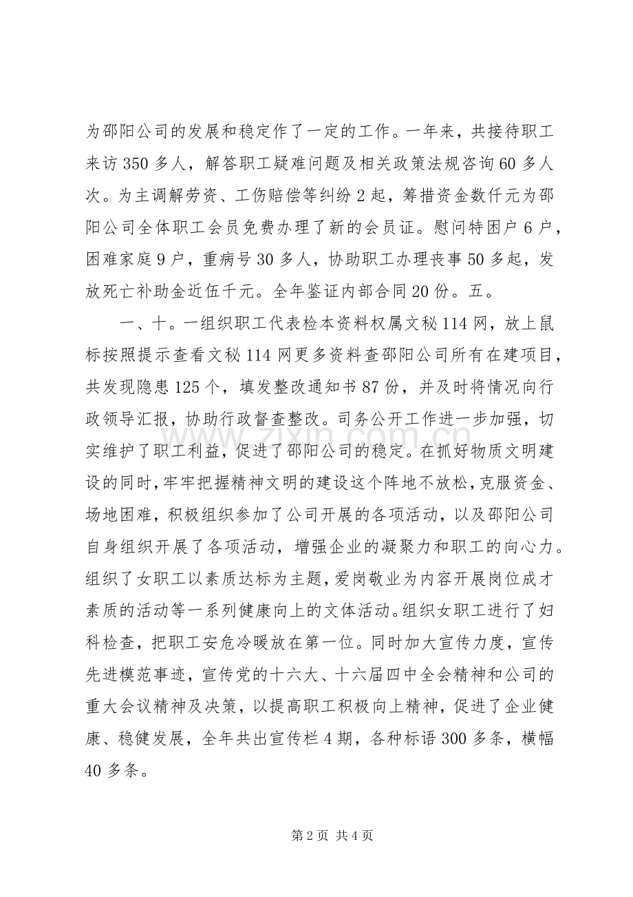 建筑公司工会主席20XX述职报告.docx_第2页