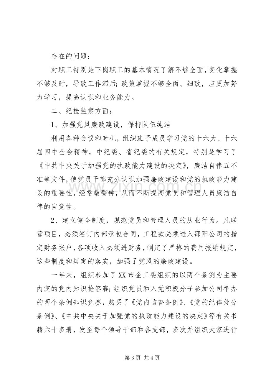 建筑公司工会主席20XX述职报告.docx_第3页