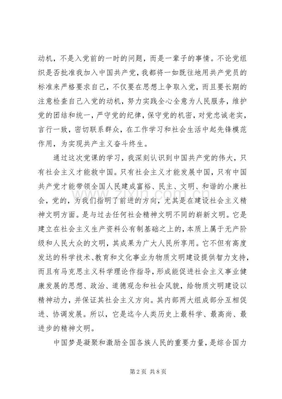 党校积极分子学习心得体会3篇.docx_第2页