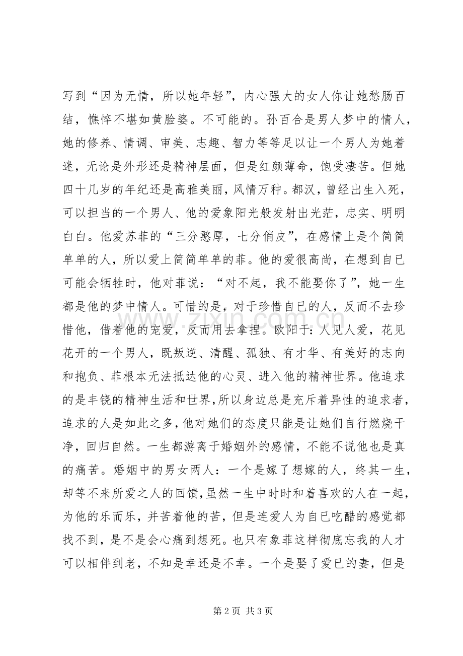 《一个女人的史诗》读后感.docx_第2页